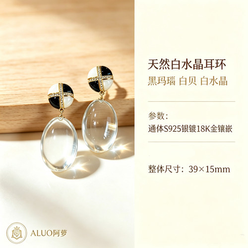 天然白水晶耳环原创设计黑玛瑙搭配通体s925银镀金镶嵌轻奢小众女