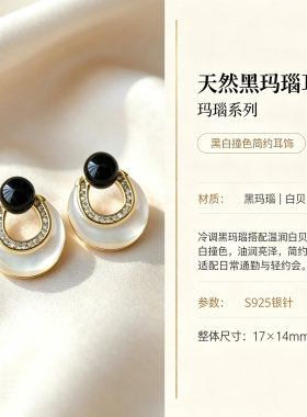 天然白贝黑玛瑙搭配耳钉耳环原创设计轻奢饰品s925银针气质时尚女
