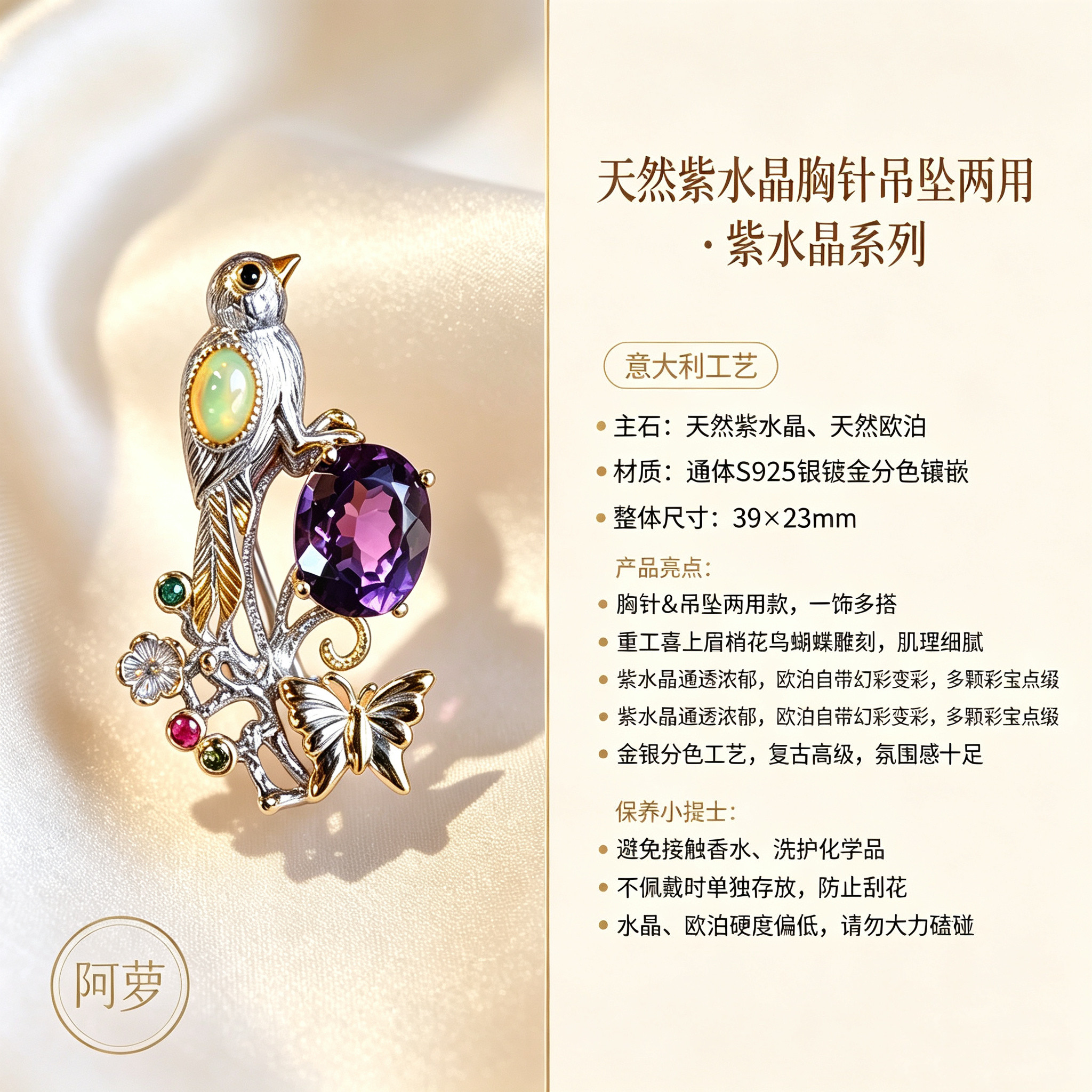 天然紫水晶胸针吊坠两用欧泊通体s925银镀金分色镶嵌意大利工艺女