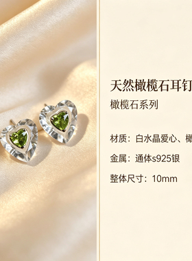 天然橄榄石爱心耳钉白水晶搭配银镀金镶嵌简约大气高级原创设计女