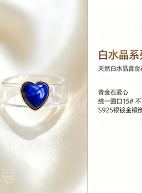 天然白水晶搭配青金石爱心戒指原创设计饰品女轻奢高级小众饰品