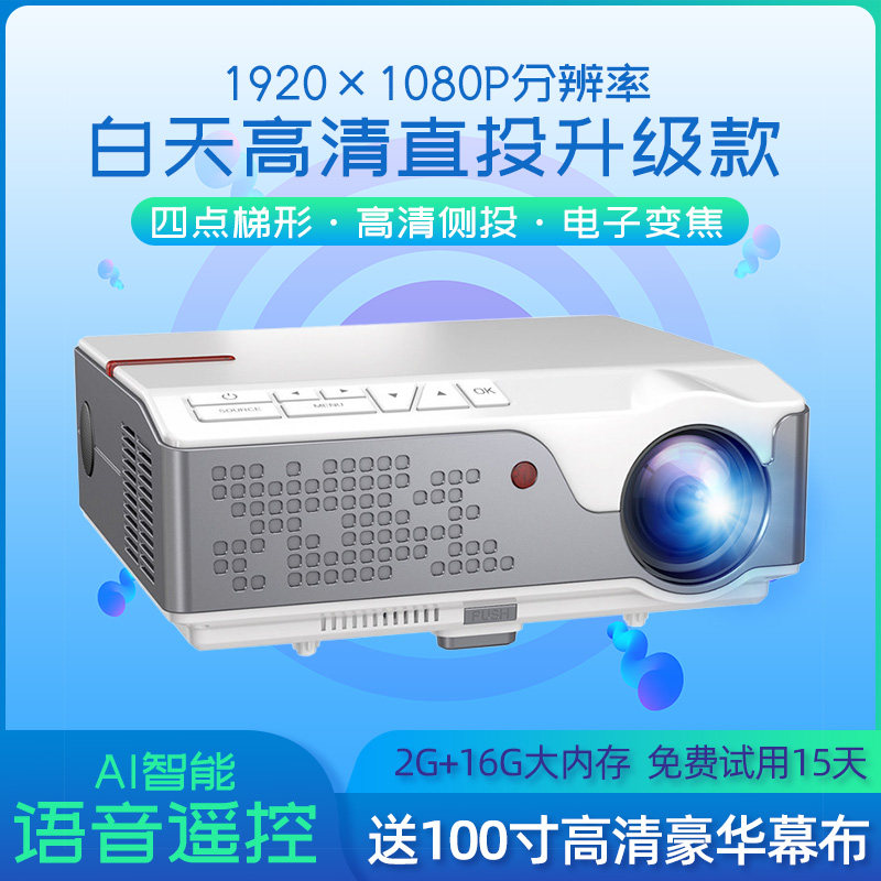 瑞格尔2020新款828高清家用投影仪 智能商务教学办公投影机侧投手机同屏无线wifi白天家庭影院1080p无屏电视