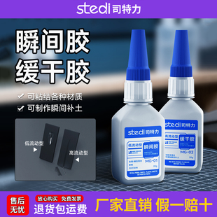 司特力胶水高达模型专用胶水速干胶水缓干胶水固定修复断裂强力胶