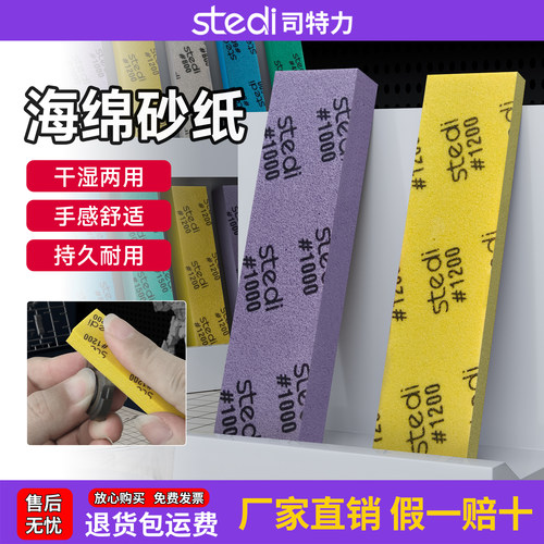司特力加厚海绵砂纸干湿两用