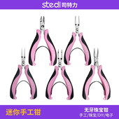 司特力DIY珠宝首饰钳无牙尖嘴钳防滑平嘴钳迷你斜嘴钳4寸弯嘴钳