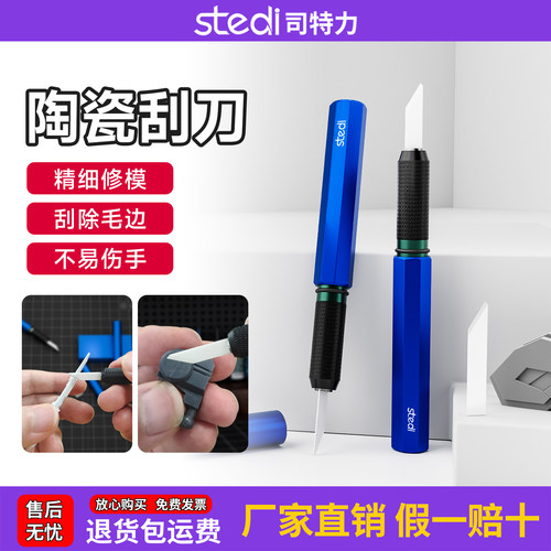 司特力陶瓷刮刀高达模型修边神器去除水口毛刺专用刮刀钨钢三边刀