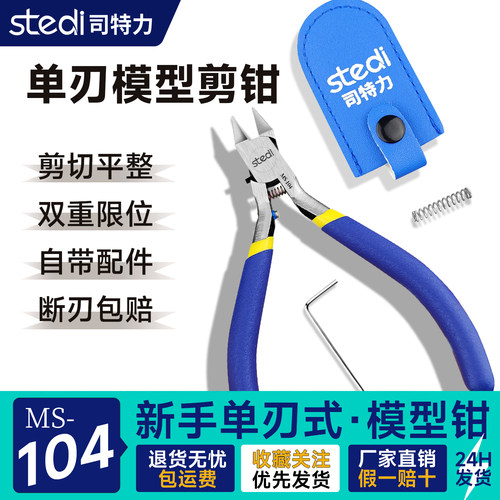 司特力水口钳新手专用水口钳套装