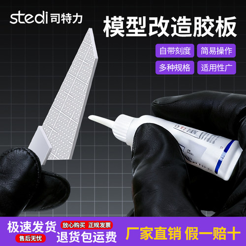 司特力胶板高达模型改造胶板PS材料手工DIY改造板制作细节改件板