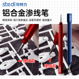 司特力渗线笔高达模型军事素组刻线上色GK渗线液不锈钢笔头工具
