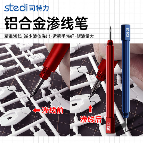 司特力渗线笔铝合金笔身不锈钢
