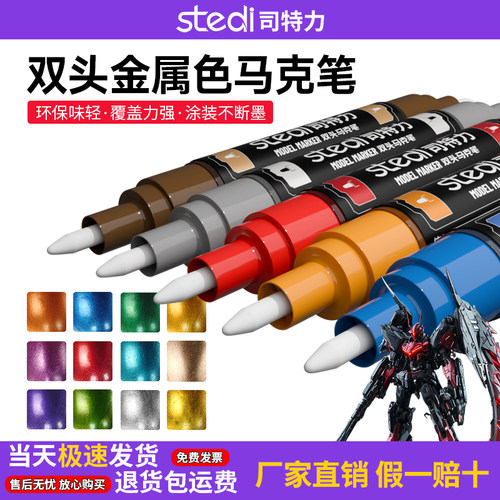 司特力超级金属双头马克笔