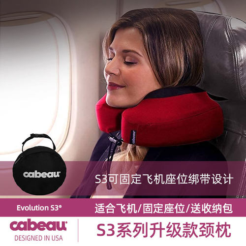 【明星款】S3系列便携飞机颈枕