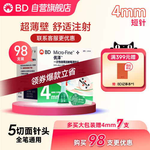 优泽司美格鲁肽注射笔针头胰岛素
