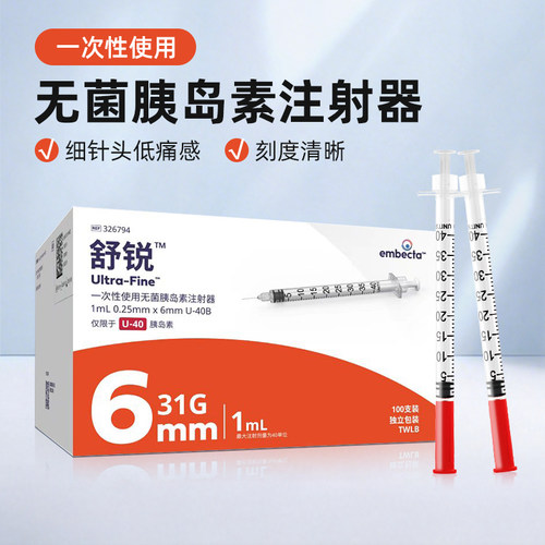舒锐一次性无菌胰岛素注射器