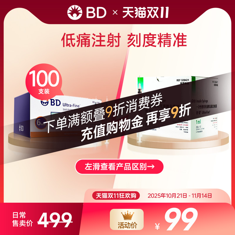 BD舒锐一次性无菌胰岛素注射器