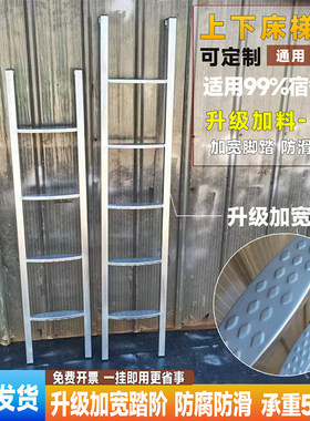 上下床梯子宿舍寝室四步铁梯