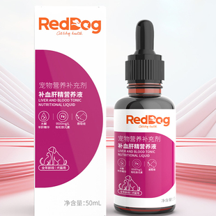 红狗补血肝精营养液狗狗猫咪贫血肝脏产后术后生血补铁宠物专用