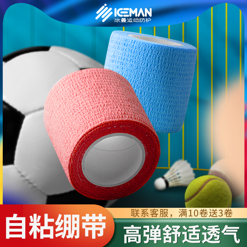 自粘弹力防护护具运动绷带足球
