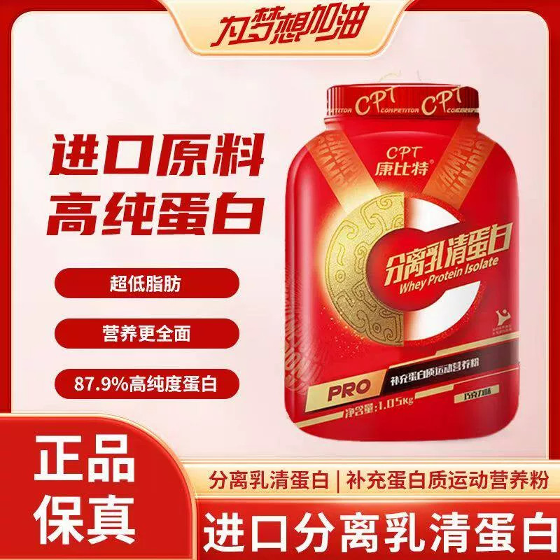 康比特竞技分离乳清蛋白质营养运动员低脂肪高纯蛋白跑步运动补充