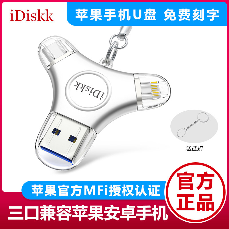idiskk苹果手机u盘128gtypec双接口适用华为安卓电脑两用外接优盘属于什么档次？