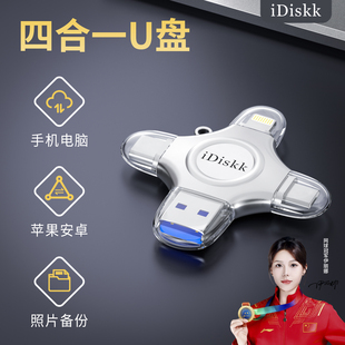 iDiskk手机专用u盘 大容量高速电脑两用适用于苹果typec四口优盘