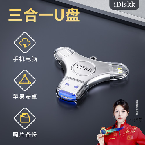 iDiskk手机照片备份U盘MFi认证