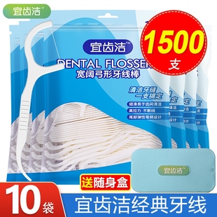 宜齒潔經典 便攜剔牙線盒隨身牙簽線棒1500支 包郵 超細牙線家庭裝