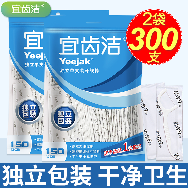 宜齿洁一次性超细支装牙线棒