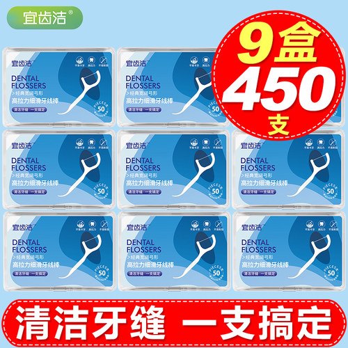 宜齿洁便携家庭装超细剔9盒450支
