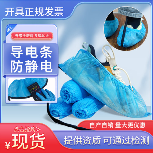 防静电鞋套无纺布导电条鞋套