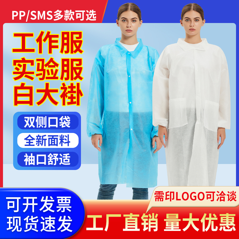 一次性工作服无纺布白大褂