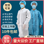 一次性工作服白大褂无纺布防尘养殖食品厂实验室参观服加厚隔离衣