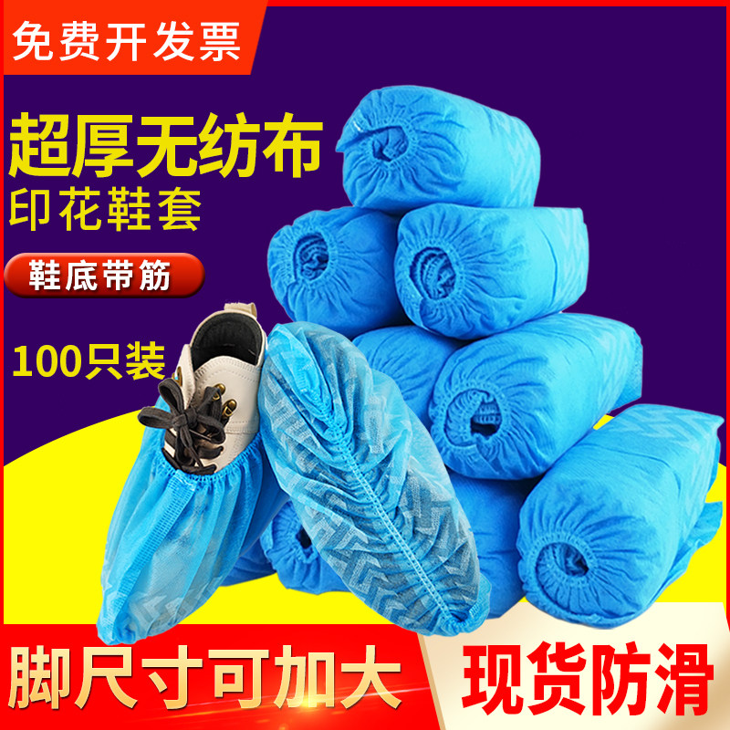 厚无纺布一次性鞋套印花防滑轮胎纹家用全筋鞋套防尘底部橡筋脚套,居家日用,鞋套,淘宝优惠券,粉丝福利购,淘宝优惠卷