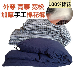 大码可定做手工老粗布棉花裤中老年加厚高腰护腰防寒保暖活里活面