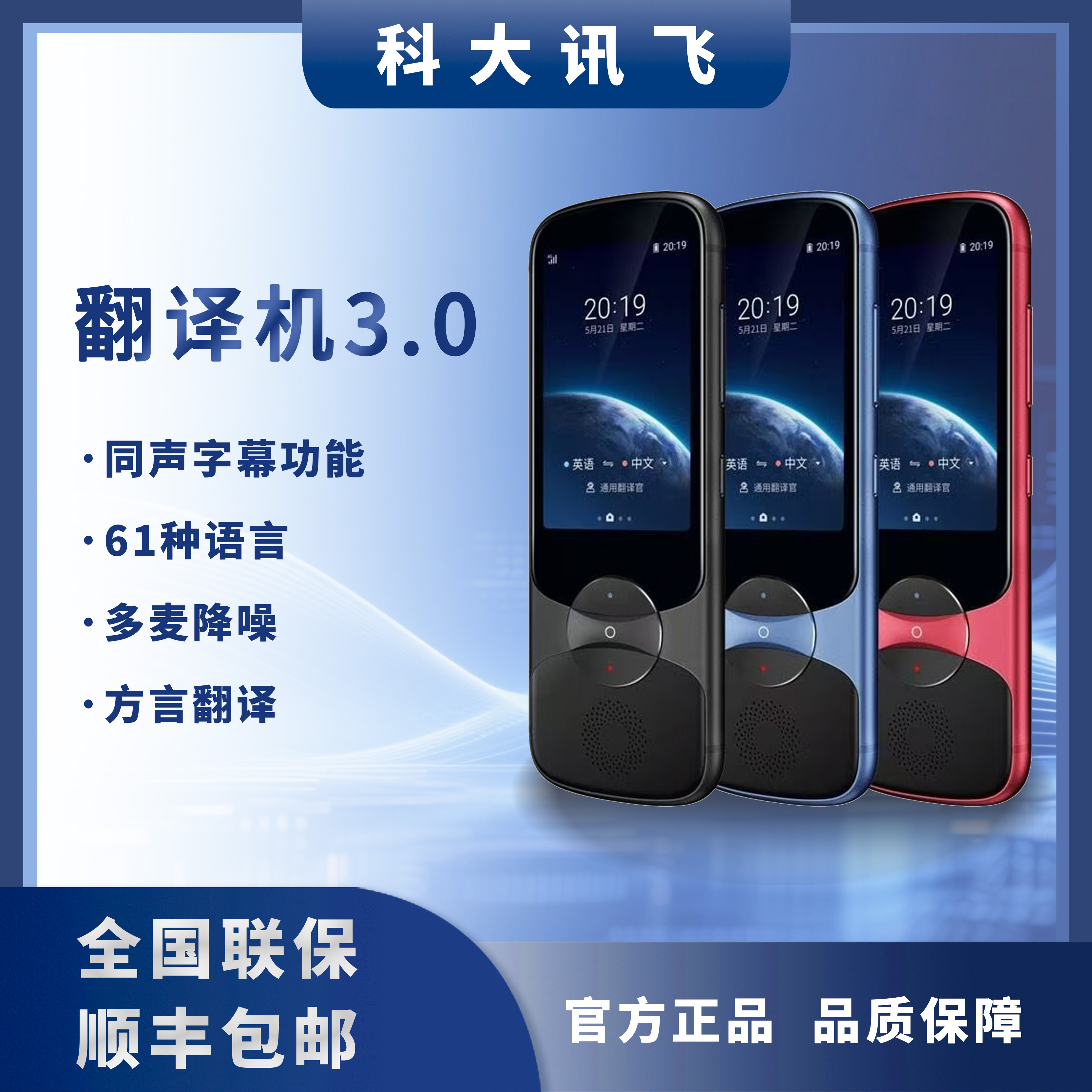 科大讯飞翻译机3.0支持多国语言