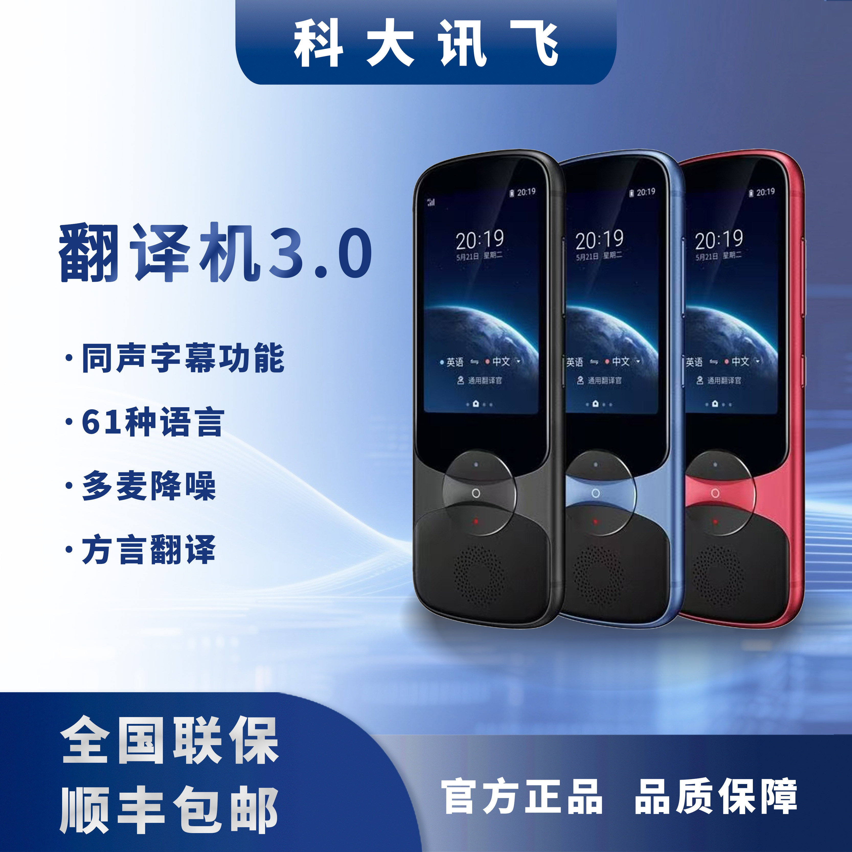 科大讯飞3.0多国语言同声翻译机