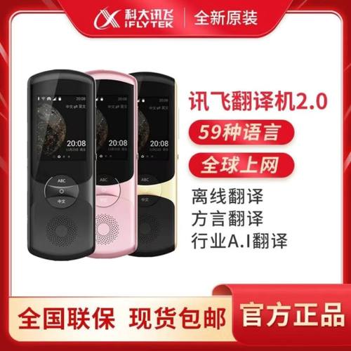 科大讯飞翻译机2.0智能翻译机多国语言实时翻译离线翻译机