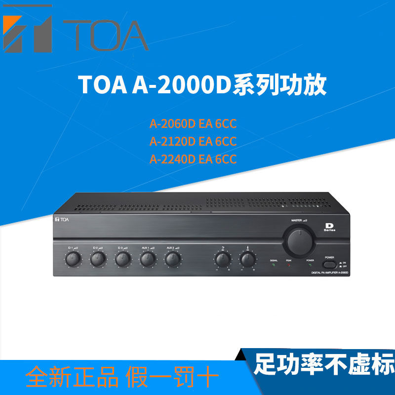 TOA托瓦A-2060DEA数字功放消防广播背景音乐合并功率放大器提讴艾