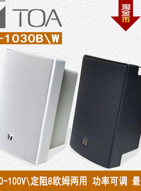 TOA托瓦BS-1030B/W两分频壁挂带支架音箱广播系统消防会议扬声器