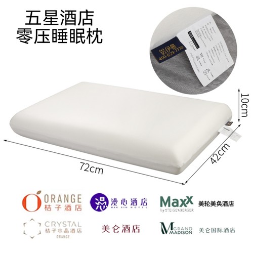 桔子水晶慢心酒店同款记忆棉枕头