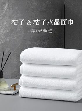 桔子酒店同款纯白色加大加厚毛巾
