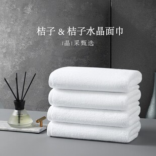 桔子水晶慢心美居酒店同款全纯棉白色加厚吸水毛巾浴巾家用面巾