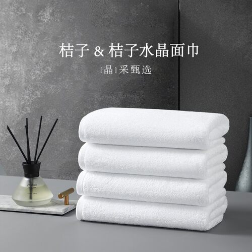桔子酒店同款纯白色加大加厚毛巾