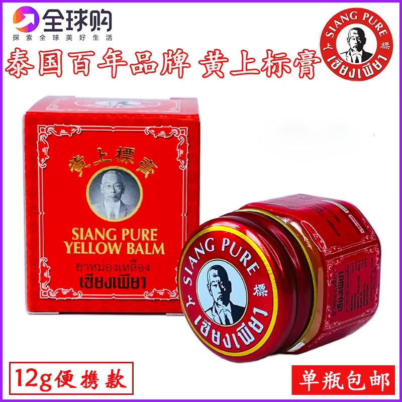 泰国正品黄上标膏跌打损伤肌肉酸痛舒筋活络万金油膏12g原装进口 - 实物图