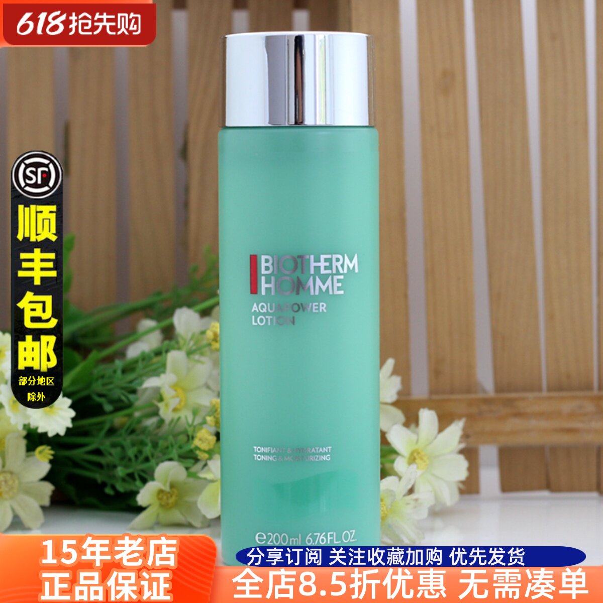 法国碧欧泉男士水动力爽肤水200ml 补水保湿收缩毛孔护肤化妆正品