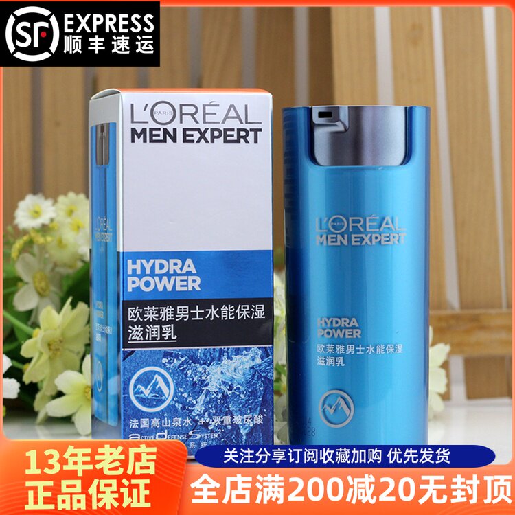 欧莱雅男士水能滋润乳保湿霜持久滋润控油补水护肤乳霜正品50ml使用感如何?