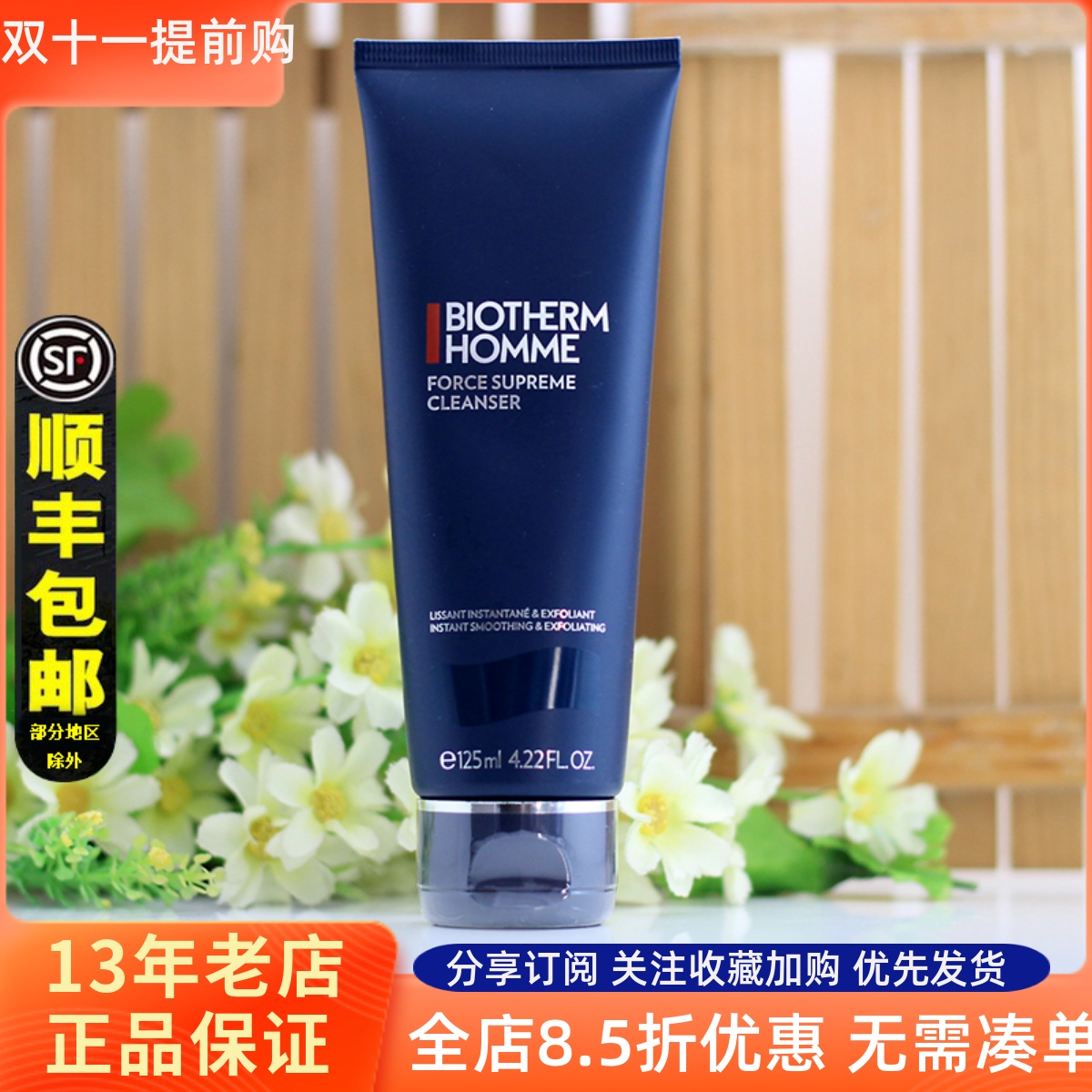 碧欧泉男士蓝钻滋养细致洁面乳