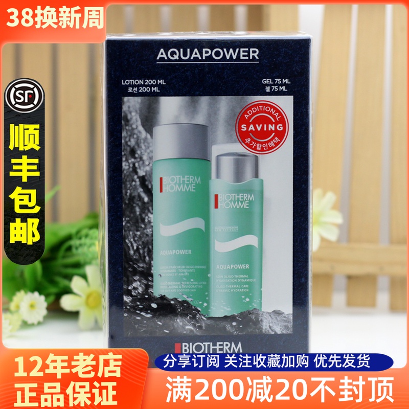 碧欧泉男士水动力两件套装 保湿乳液75ml+爽肤水200ml补水保湿露