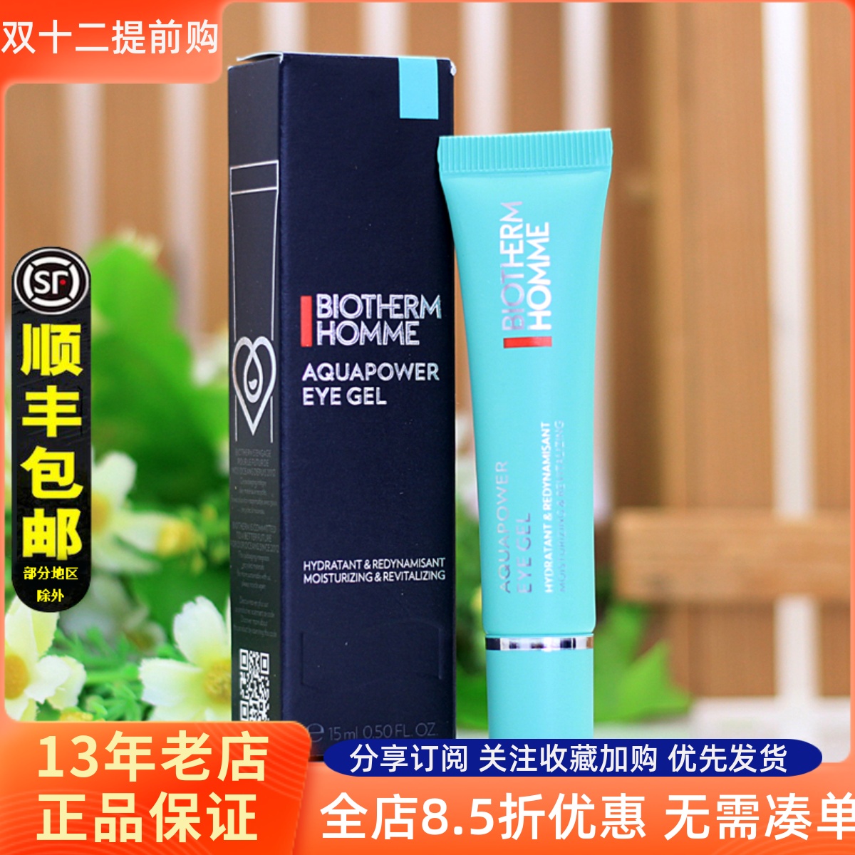 碧欧泉男士水动力清爽眼部凝露