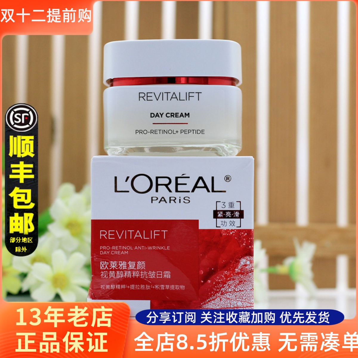 正品欧莱雅复颜抗皱紧致日霜面霜